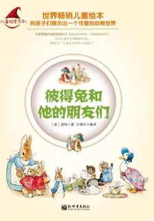 彼得兔和他的朋友們 封面