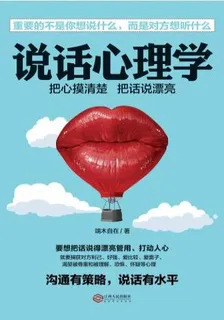 說話心理學 封面