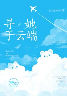 尋她於雲端 封面