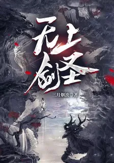 無上劍聖 封面