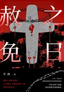 赦免之日 封面