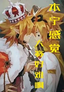 本寧感覺大賽好難啊 封面