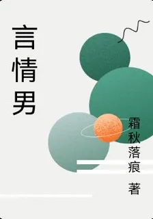 言情男 封面