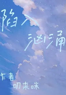 陷入洶湧 封面