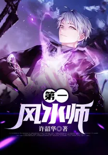 第一風水師 封面