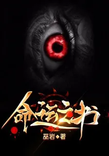 命運之書 封面
