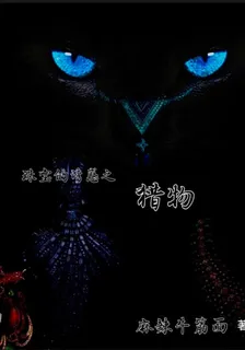 珠寶的誘惑之獵物 封面