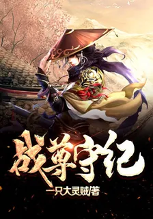 戰尊守紀 封面