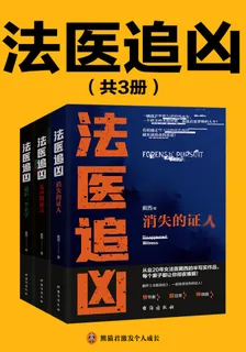 法醫追兇（全3冊） 封面