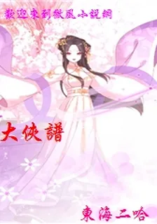 大俠譜 封面