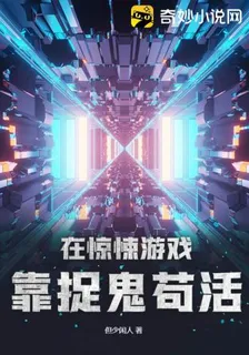 驚悚遊戲：玄門大佬狂衝捉鬼KIP 封面