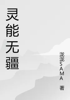 靈能無疆 封面