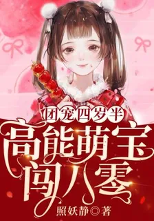 福寶四歲半，帶着空間闖八零 封面