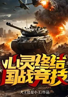 心靈終結國戰競技 封面