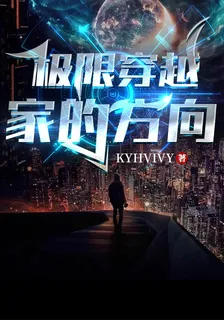 極限穿越：家的方向 封面
