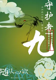 九洲守護 封面