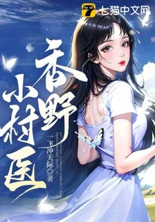 香野小村醫 封面