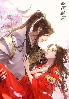 如花綻開 封面