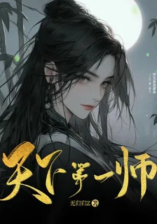 天下第一師 封面