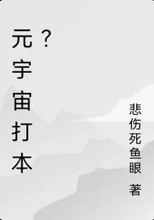 元宇宙打本？ 封面