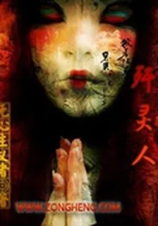 殲靈人 封面