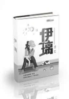 伊璃 封面