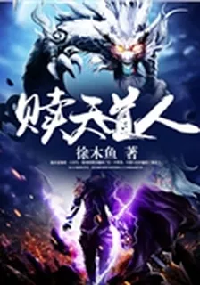 贖天道人 封面