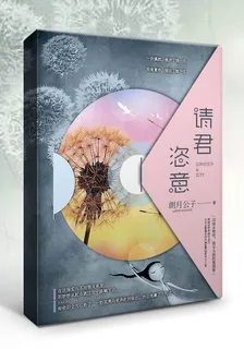 請君，恣意 封面