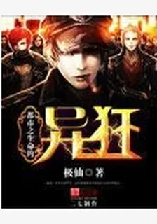 都市之生命的異狂 封面