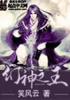 幻神之王 封面