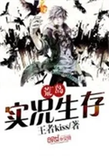 荒島實況生存 封面