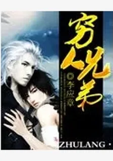 窮人兄弟 封面