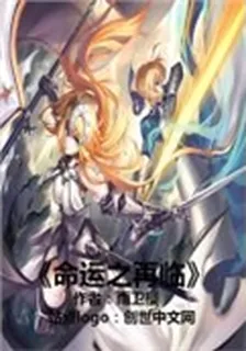 命運之再臨 封面