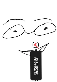 雜異隨筆 封面