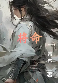 將命人 封面