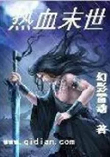 熱血末世 封面