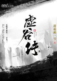 虛谷傳 封面