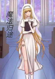 魔法歸途 封面