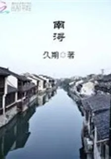 南潯 封面