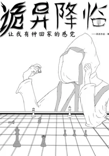 詭異降臨：讓我有種回家的感覺 封面