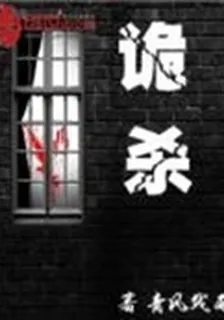 詭殺 封面