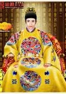 大明皇孫 封面
