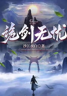 詭劍無憂 封面