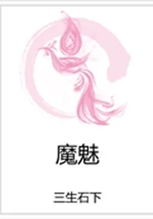魔魅 封面