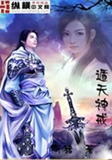 遁天神戒 封面