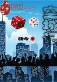 空城記之大城小市 封面