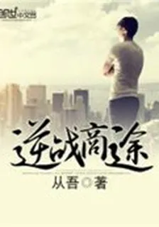 逆戰商途 封面