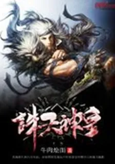 誅天神皇 封面