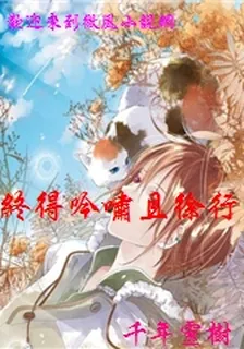 終得吟嘯且徐行 封面