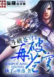 鬥破蒼穹2再破蒼穹 封面